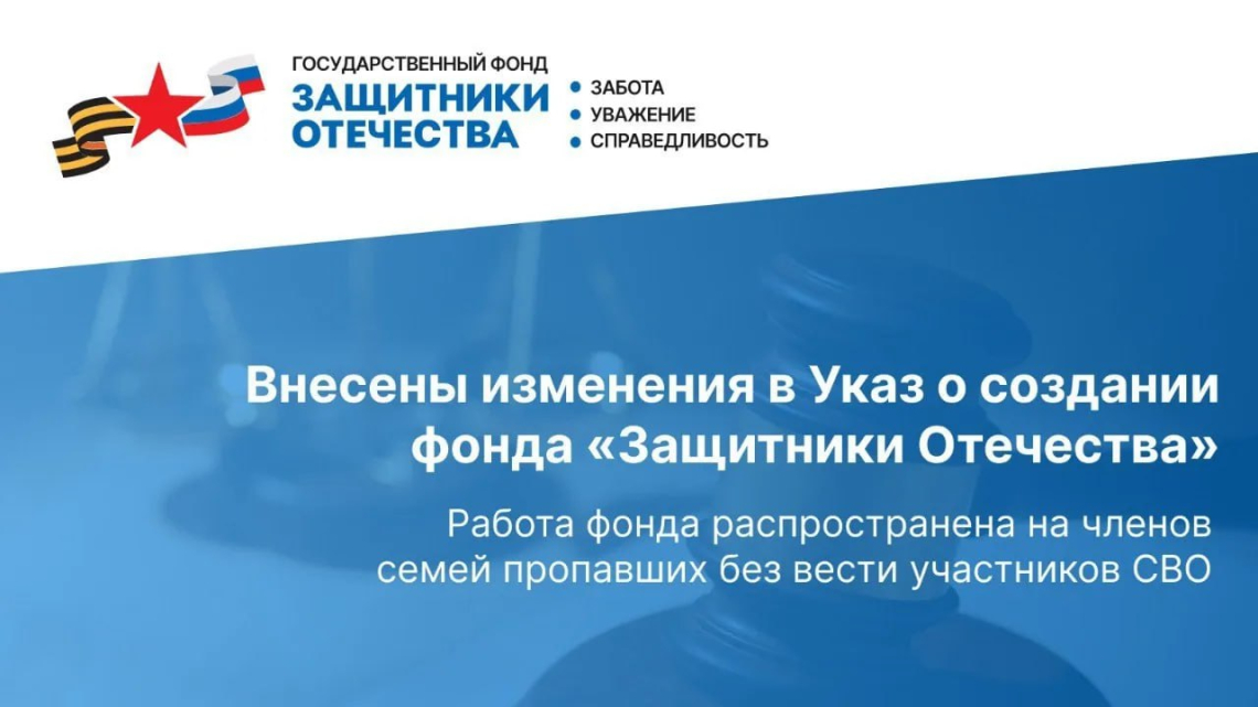 Фонд «Защитники Отечества» членам семей пропавших без вести