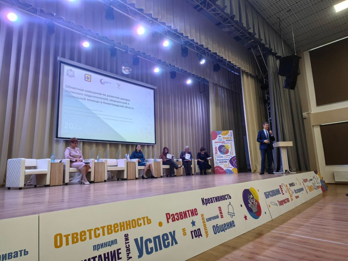 Областное совещание по вопросам развития ППМС-центров в Нижегородской области