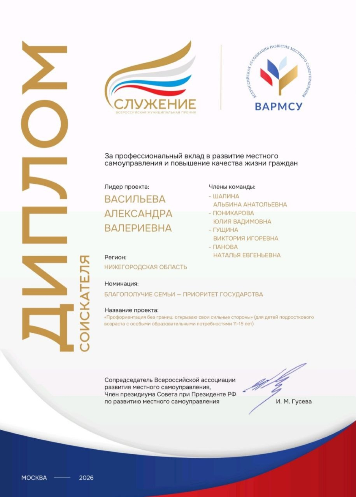 Команда нашего ППМС-центра стала участником престижной III Всероссийской муниципальной премии