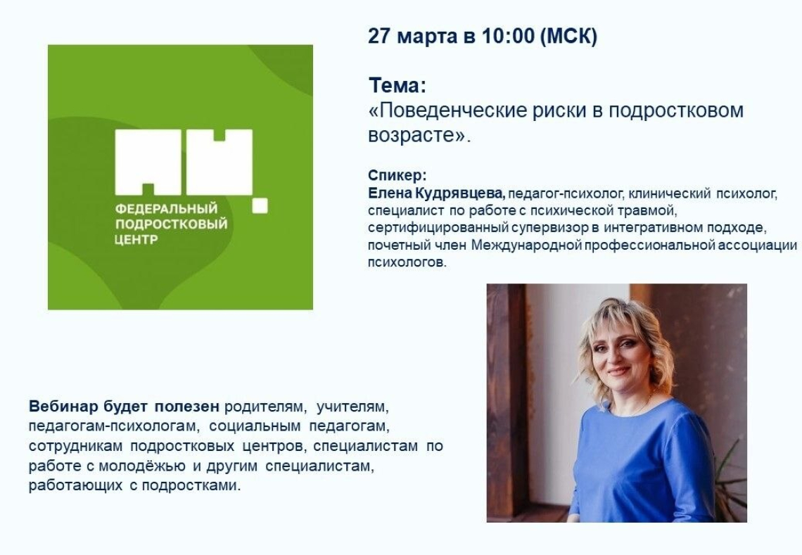 Специалисты ППМС‑центра обсудили профилактику подростковых рисков