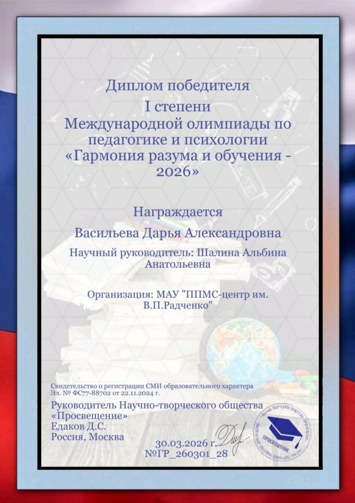 Победа педагога ППМС‑центра на международной олимпиаде