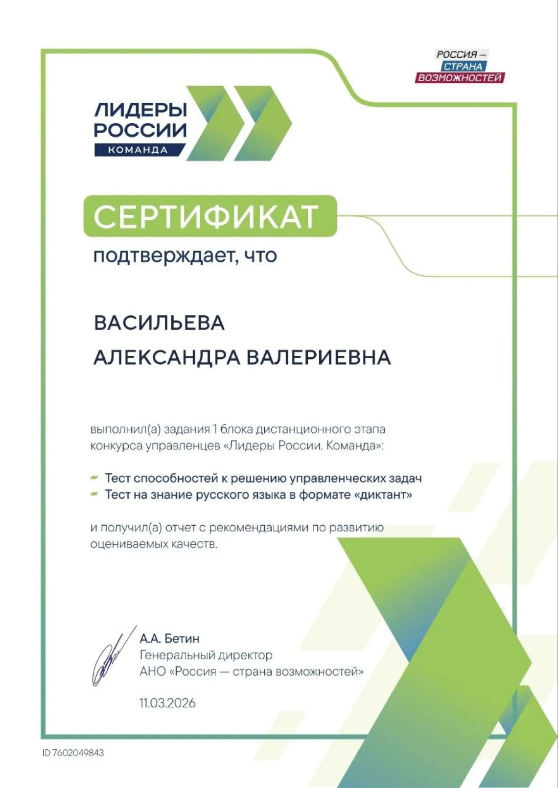 Команда ППМС-центра — в числе участников «Лидеров России»