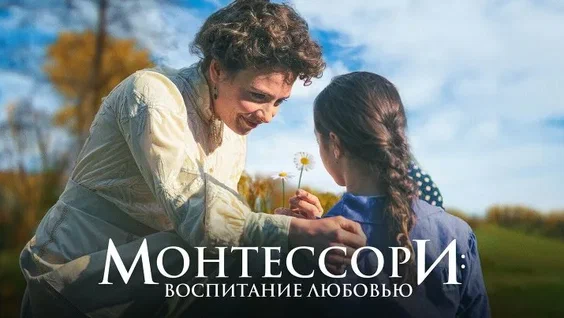 Монтессори Воспитание любовью