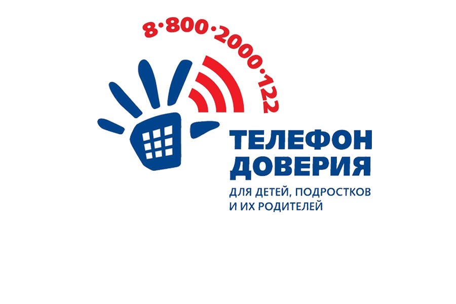Детский телефон доверия