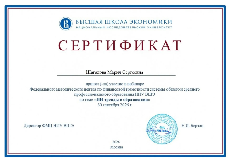 ИИ‑тренды в образовании