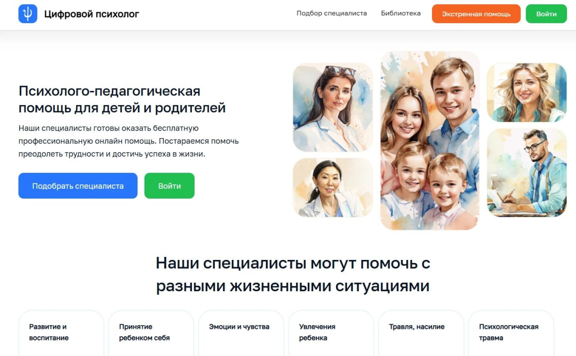 Новый Цифровой психолог